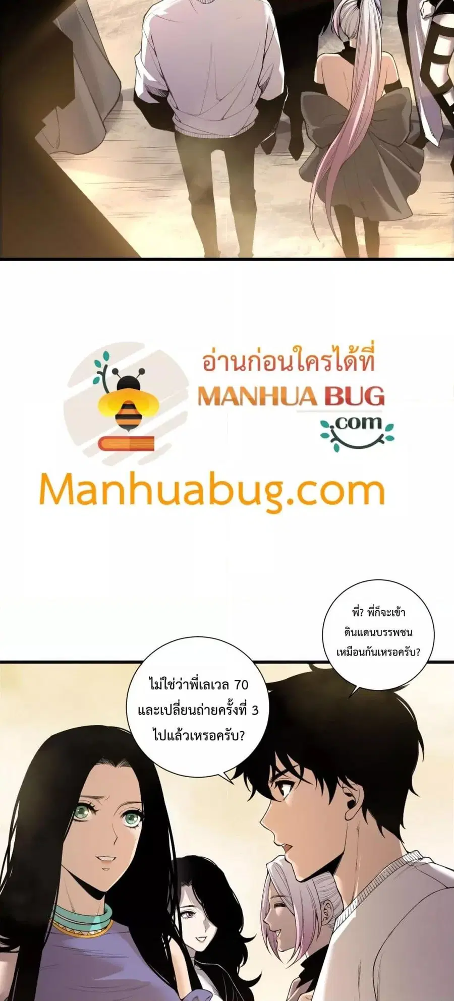 Necromancer King of The Scourge ตอนที่ 190 หน้า 4