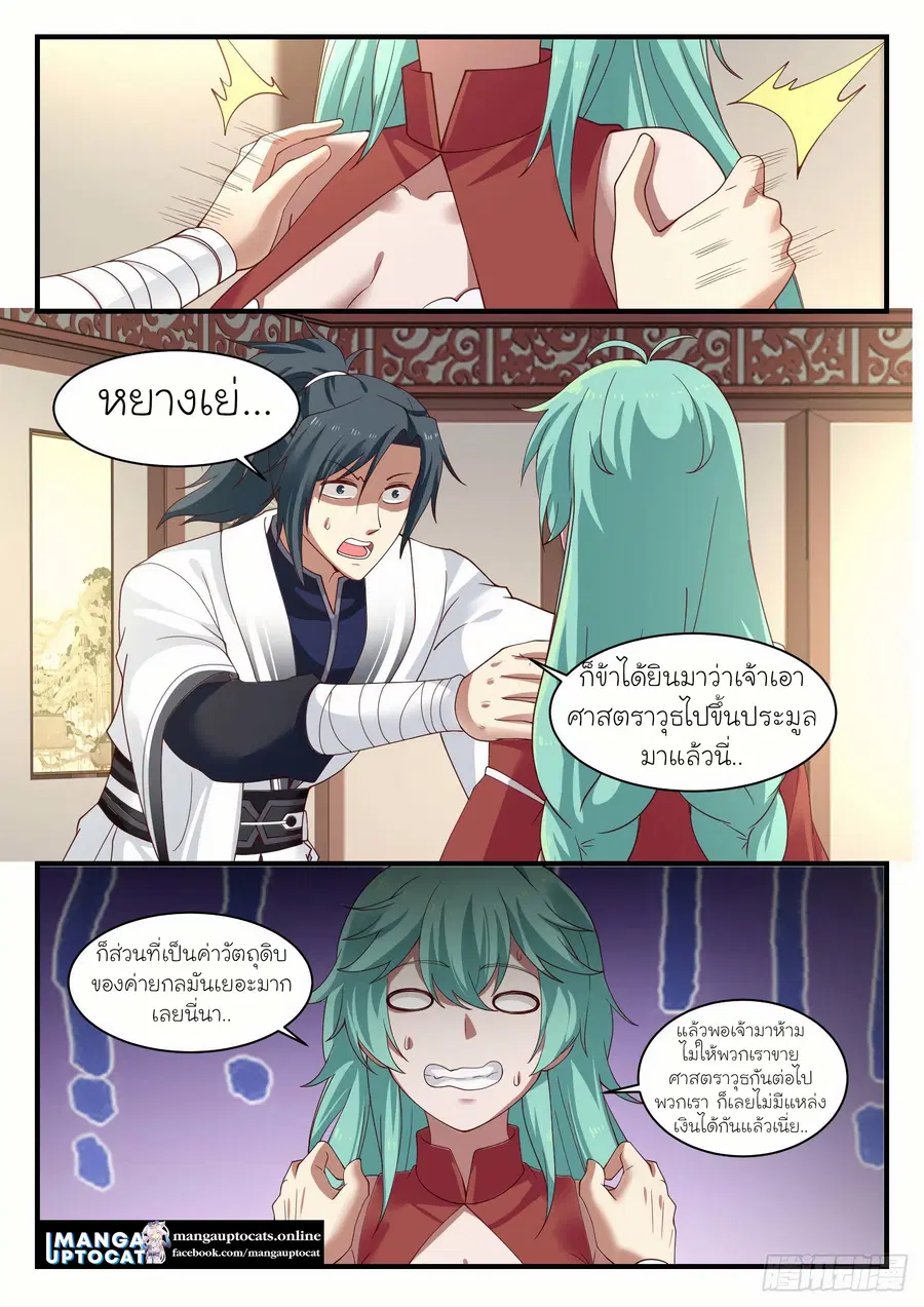 Martial Peak ตอนที่ 1169 หน้า 7