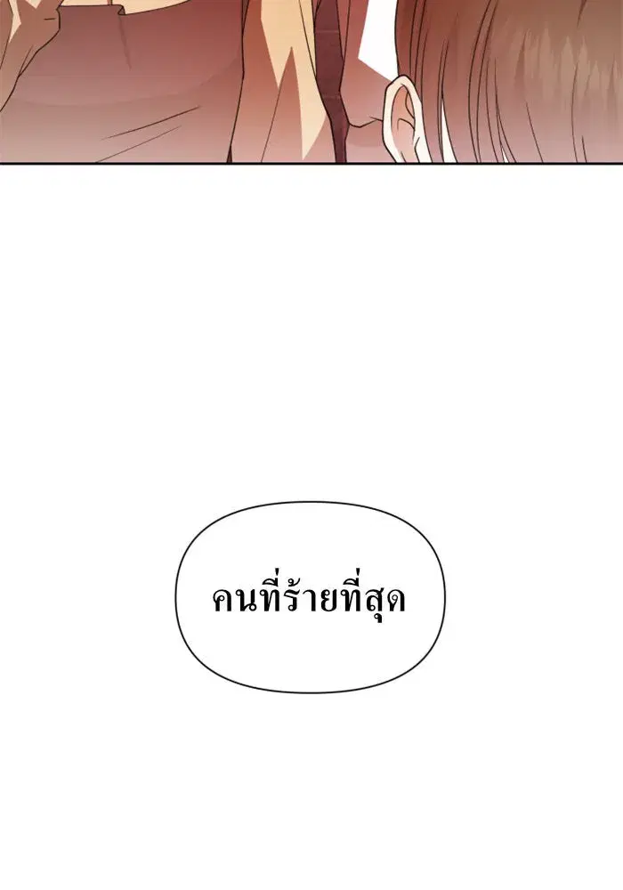 Your Throne ตอนที่ 83 หน้า 38