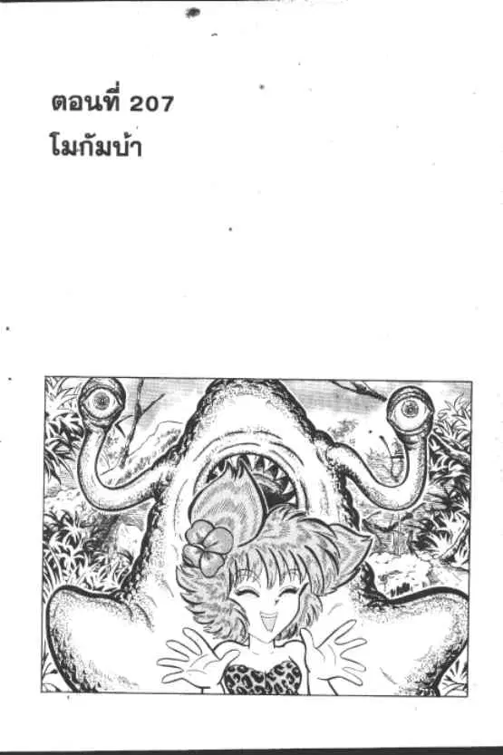 Gakkou Kaidan ตอนที่ 207 หน้า 1