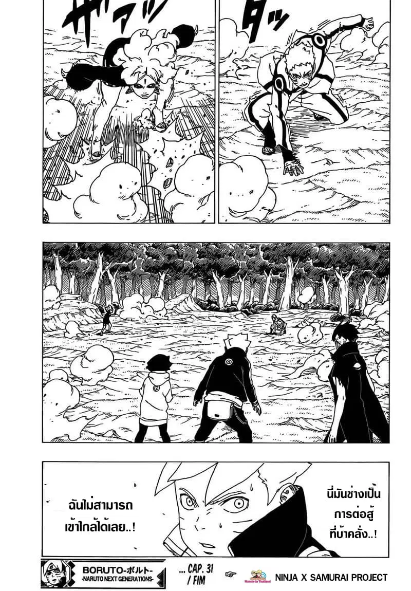 Boruto: Naruto Next Generations – โบรูโตะ: นารูโตะ เน็กซ์ เจนเนเรชั่น ตอนที่ 31 หน้า 39