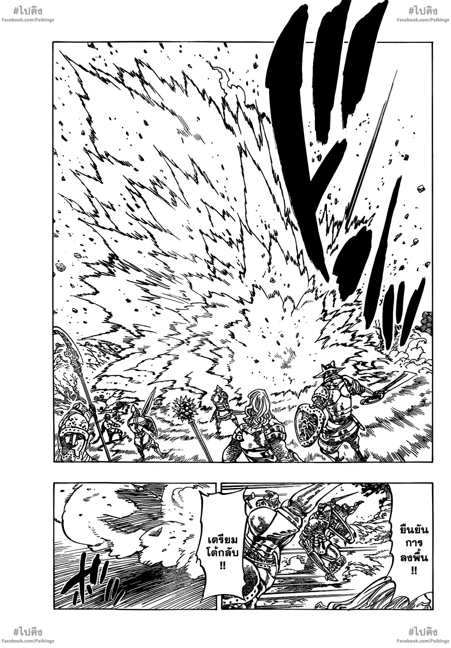 Nanatsu no Taizai ตอนที่ 62 หน้า 6