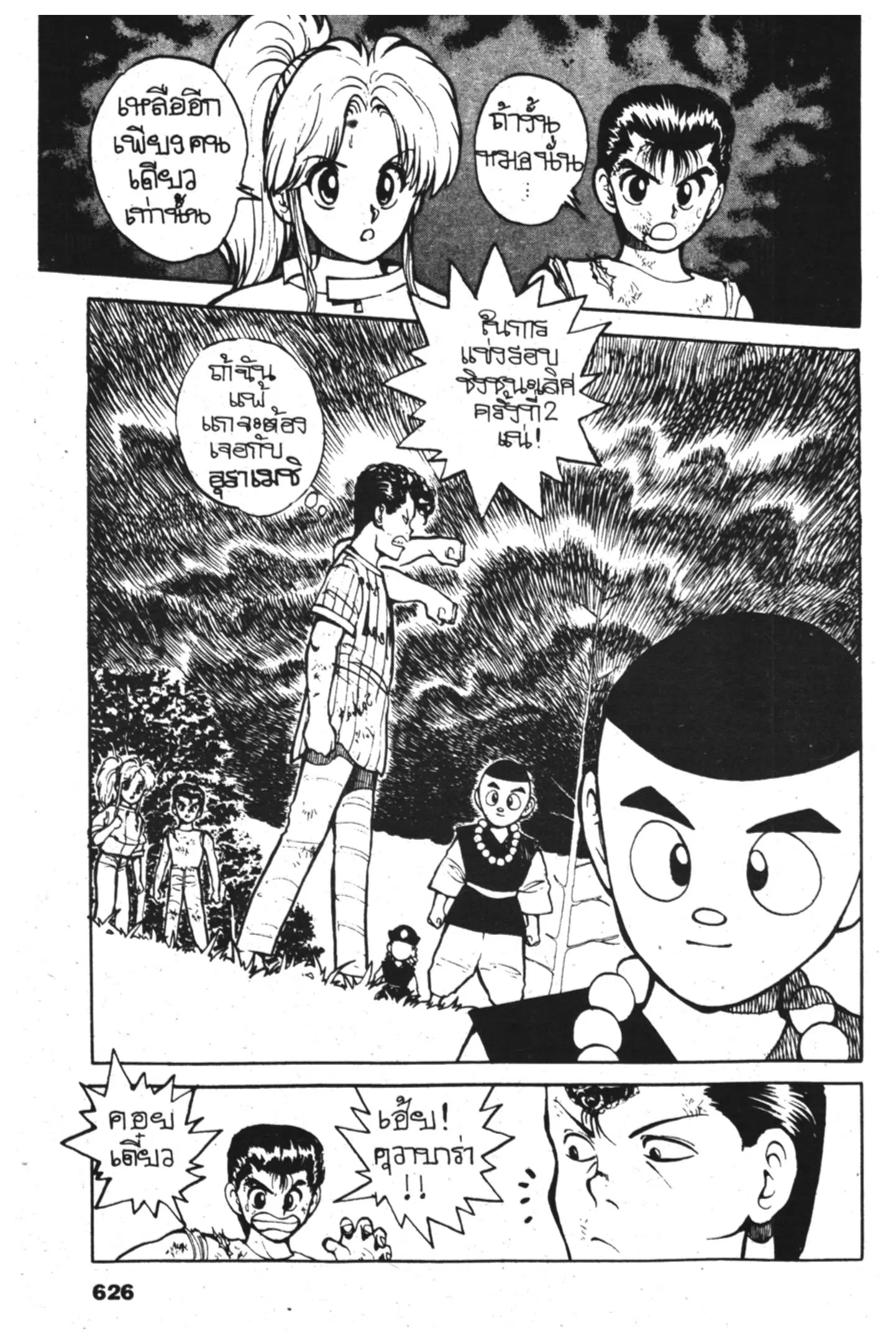 Yu Yu Hakusho ตอนที่ 29 หน้า 2