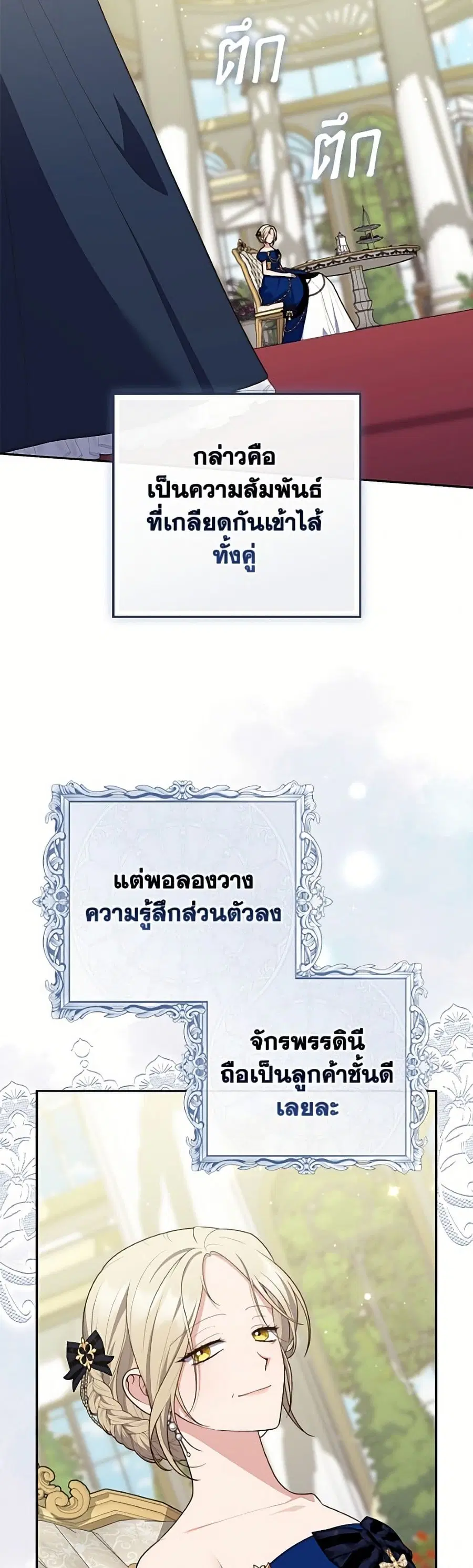 Fortune-Telling Lady ตอนที่ 146 หน้า 28