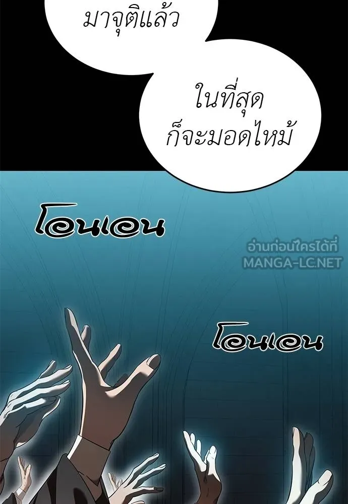 Reincarnation Path of The Underworld King ยอมรา ผู้พิพากษาจากนรก ตอนที่ 80 หน้า 148