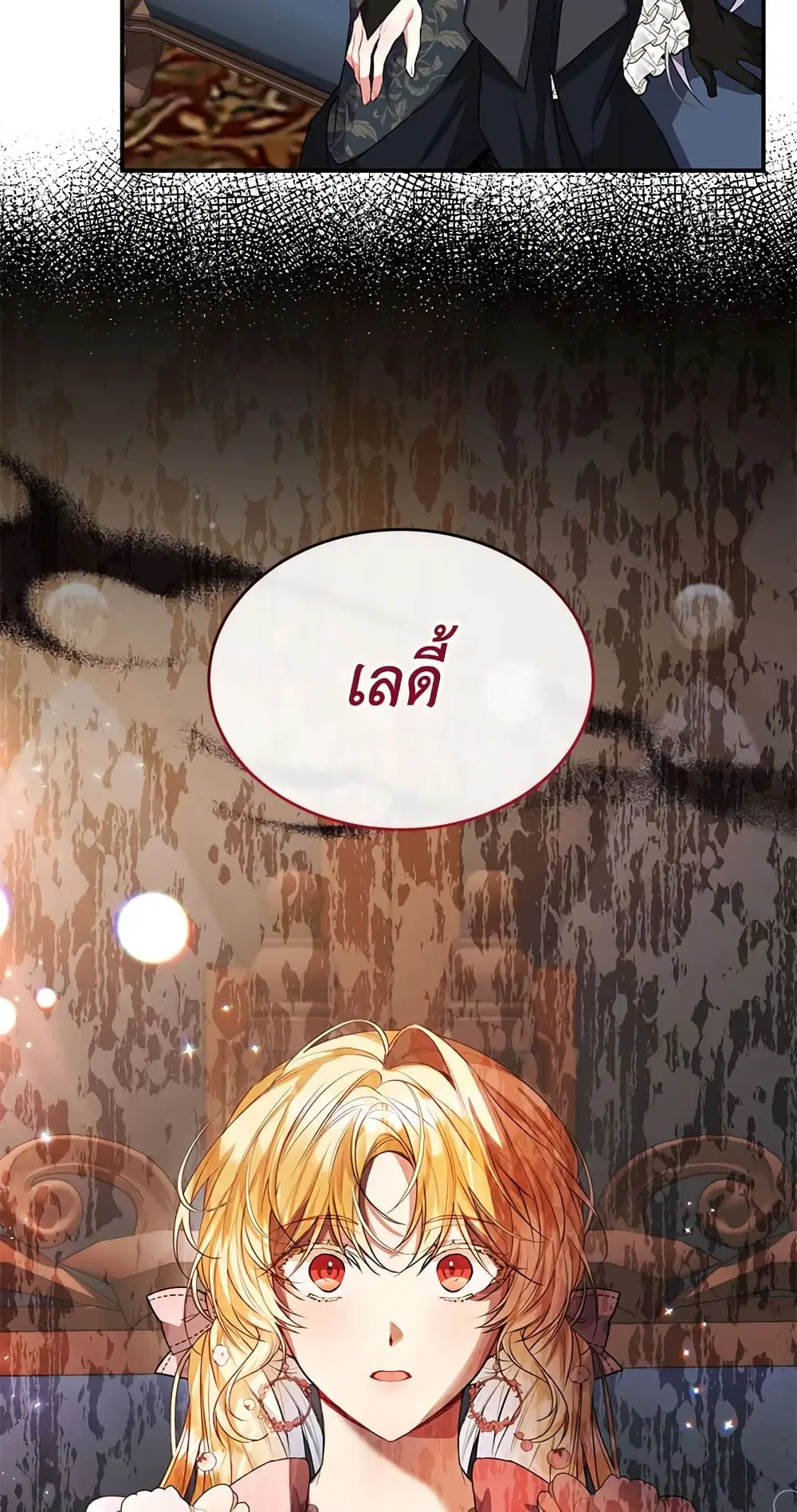 The Real Daughter Is Back ตอนที่ 41 หน้า 24