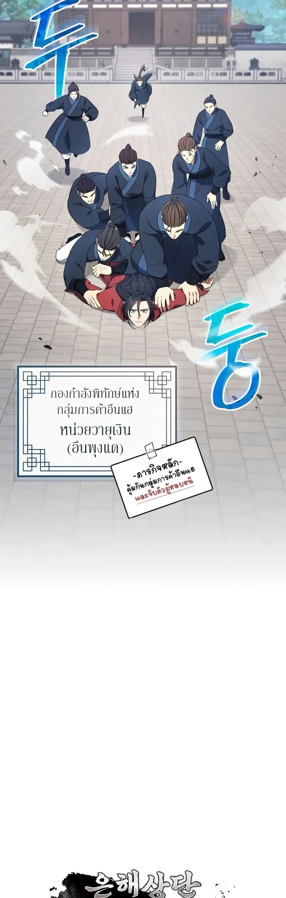 The Youngest Son of the Eunhae Sangdan บุตรชายคนสุดท้องแห่งหอการค้าอึนเฮ ตอนที่ 5 หน้า 28