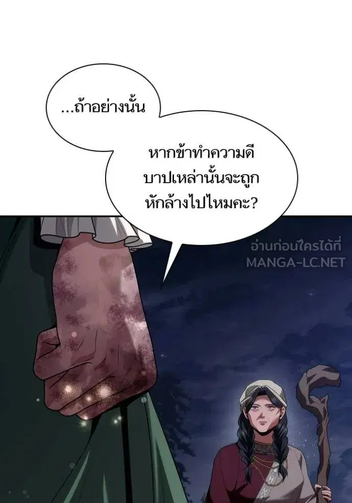 I Am the Queen in This Life ตอนที่ 194 หน้า 110