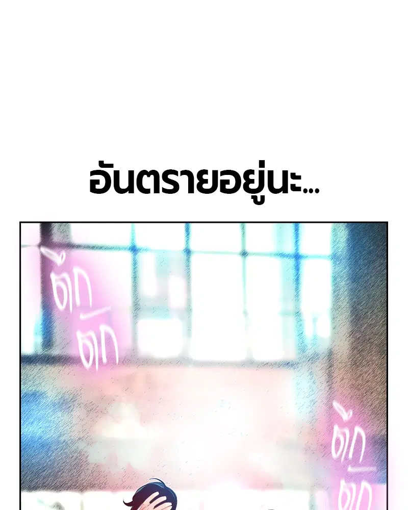 Jungle Juice ตอนที่ 48 หน้า 68