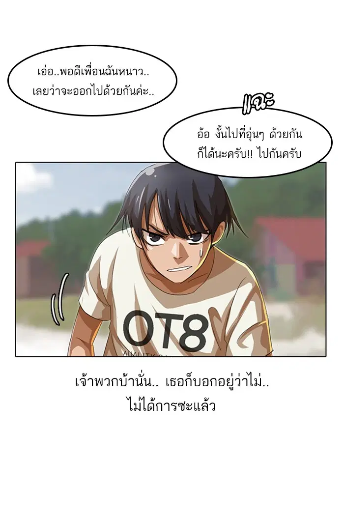 Random Chat ตอนที่ 43 หน้า 39