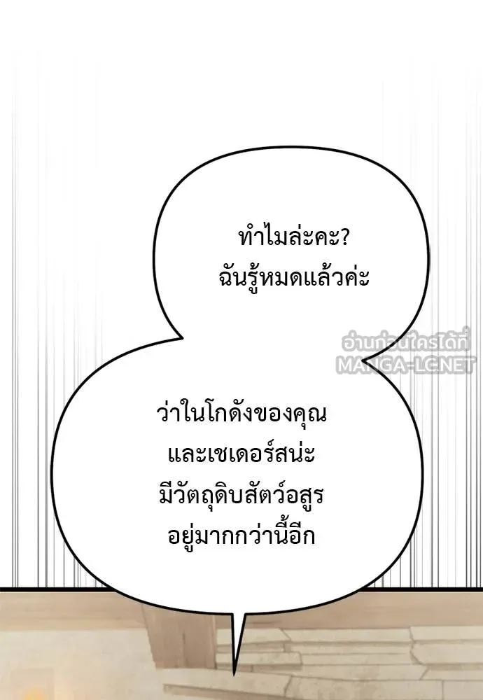Terminally-Ill Genius Dark Knight อัศวินดำล่าท้าเวลา ตอนที่ 111 หน้า 94