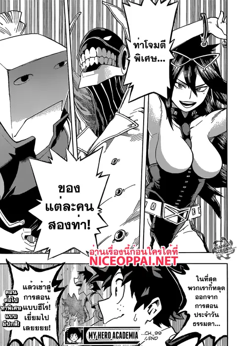 My Hero Academia ตอนที่ 99 หน้า 19