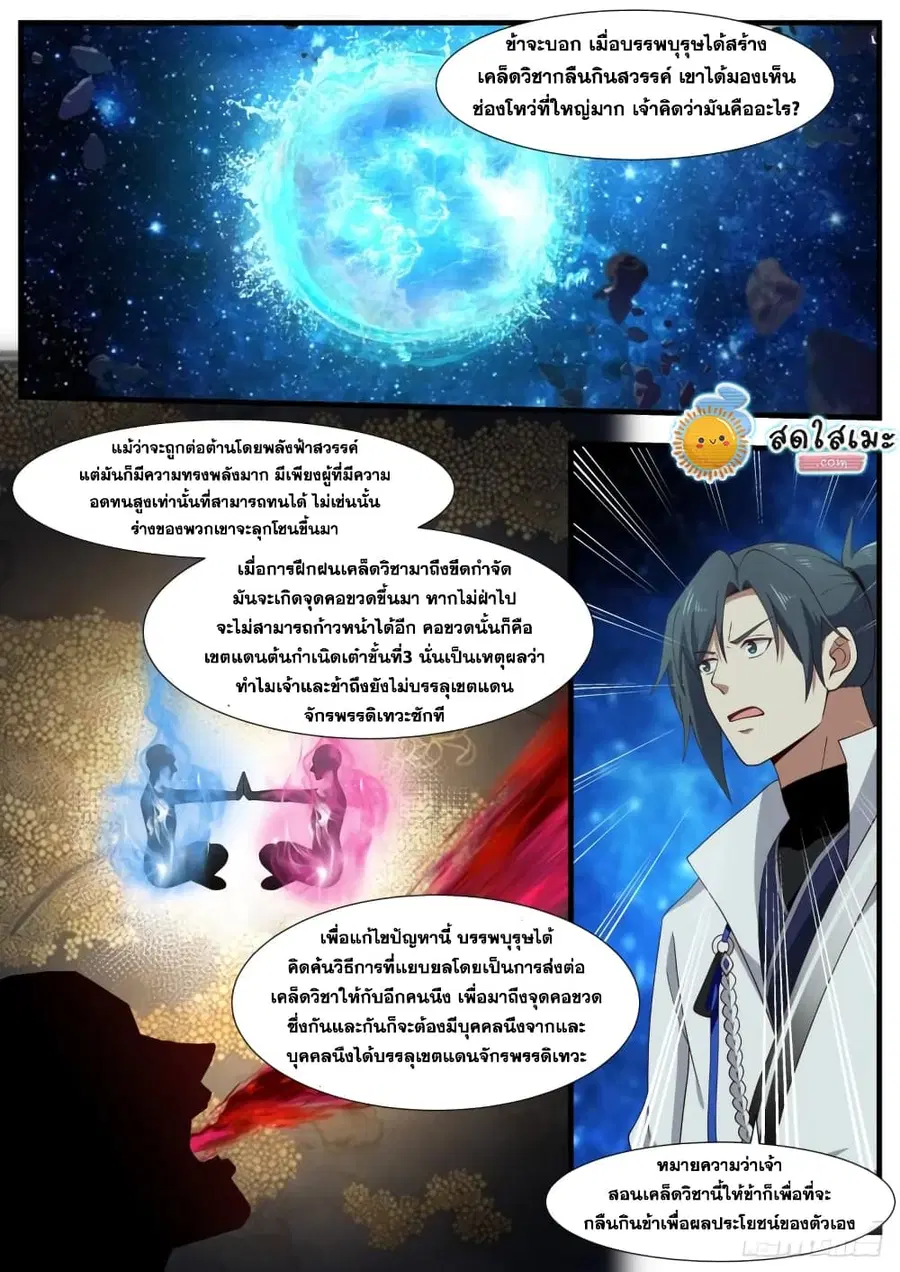Martial Peak ตอนที่ 1875 หน้า 11