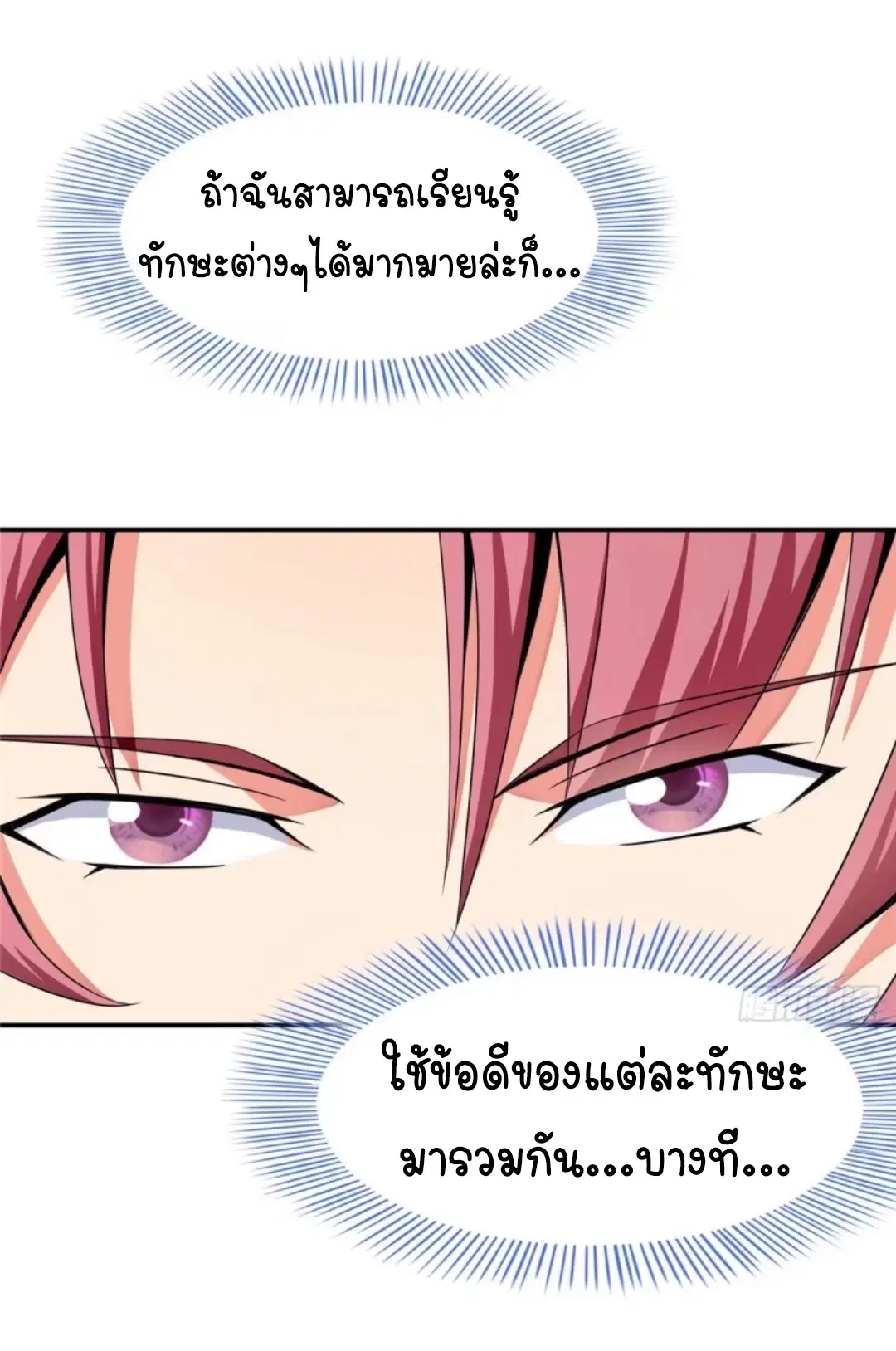 Library to Heaven’s Path ตอนที่ 10 หน้า 8