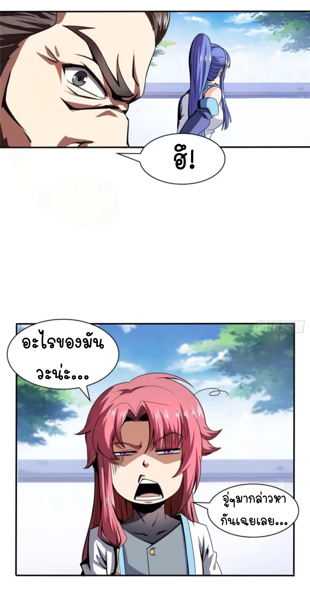 Library to Heaven’s Path ตอนที่ 5 หน้า 34