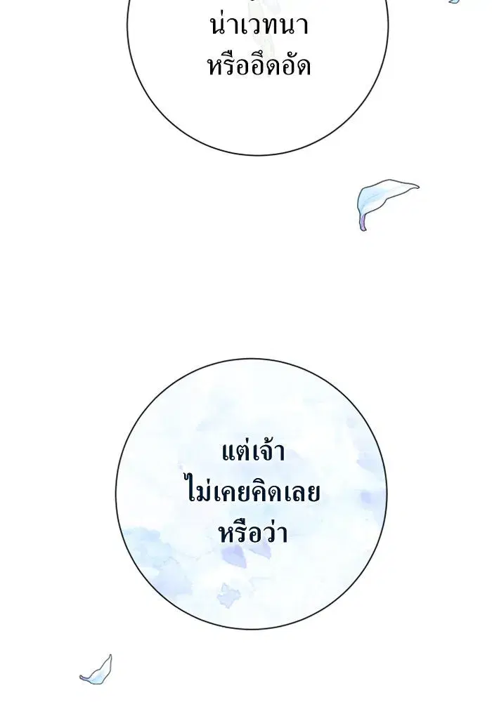 Your Throne ตอนที่ 164 หน้า 79