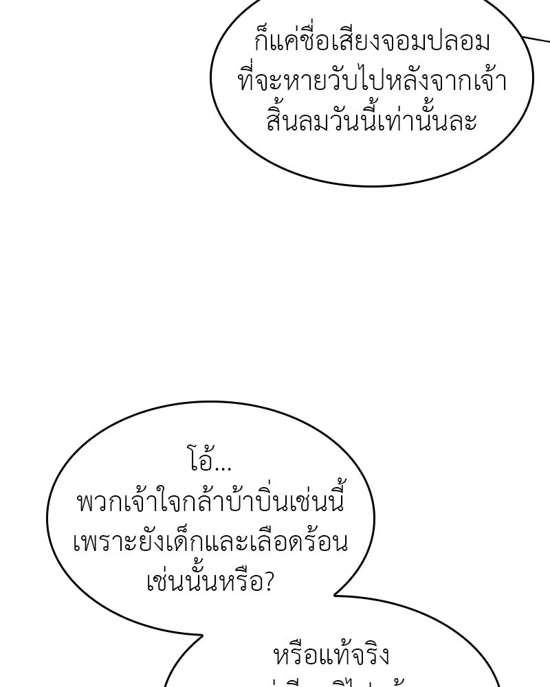 I Reincarnated As The Crazed Heir เกิดอีกทีเป็นว่าที่ประมุขลัทธิมาร ตอนที่ 104 หน้า 110