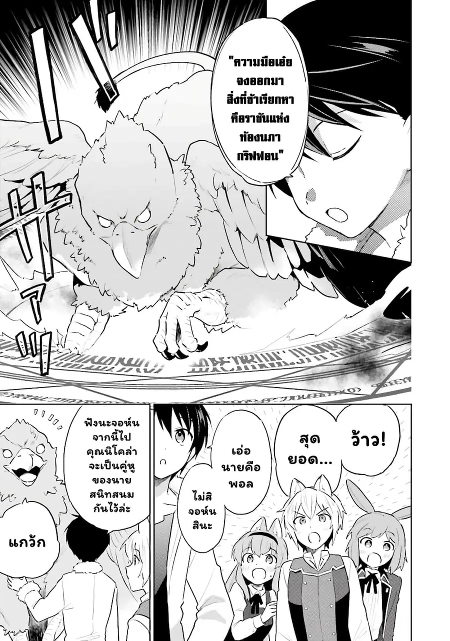In Another World With My Smartphone ตอนที่ 48.1 หน้า 5