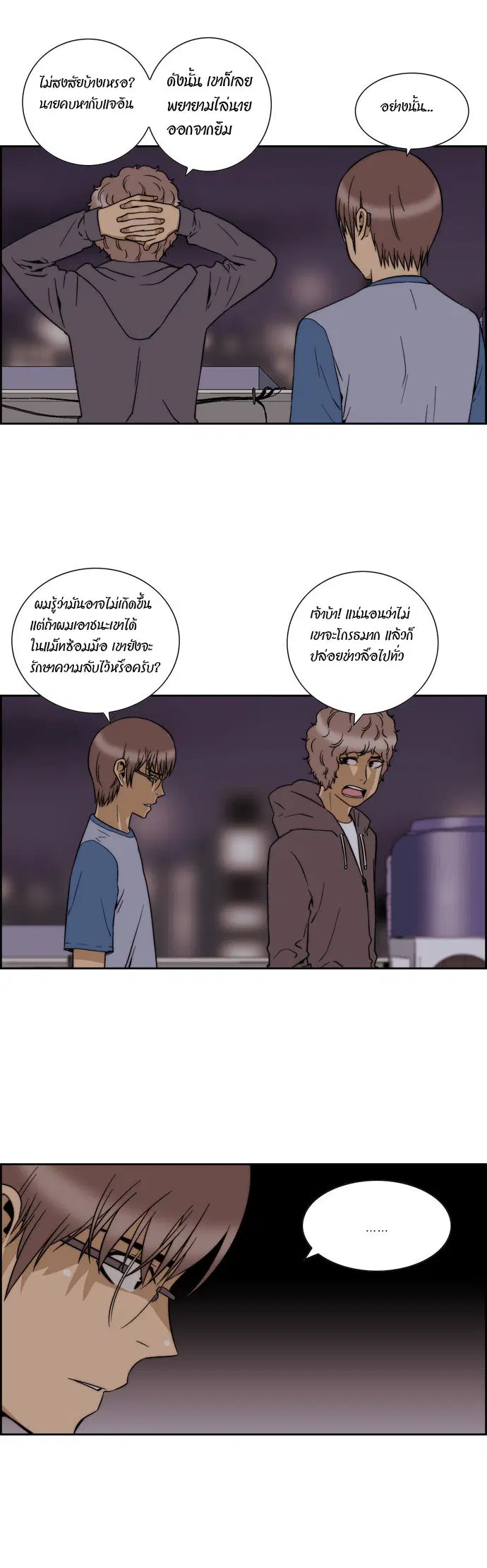 Green Boy ตอนที่ 62 หน้า 10