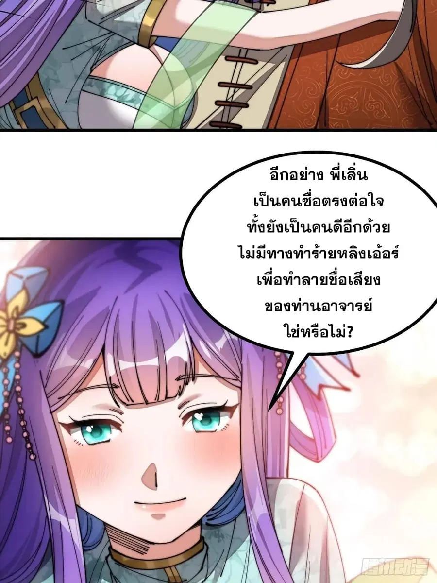 I’m Really Not the Son of Luck ตอนที่ 16 หน้า 43