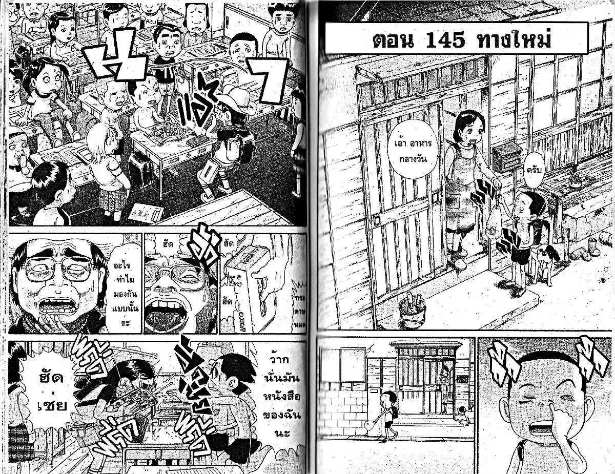 Urayasu Tekkin Kazoku ตอนที่ 69 หน้า 6