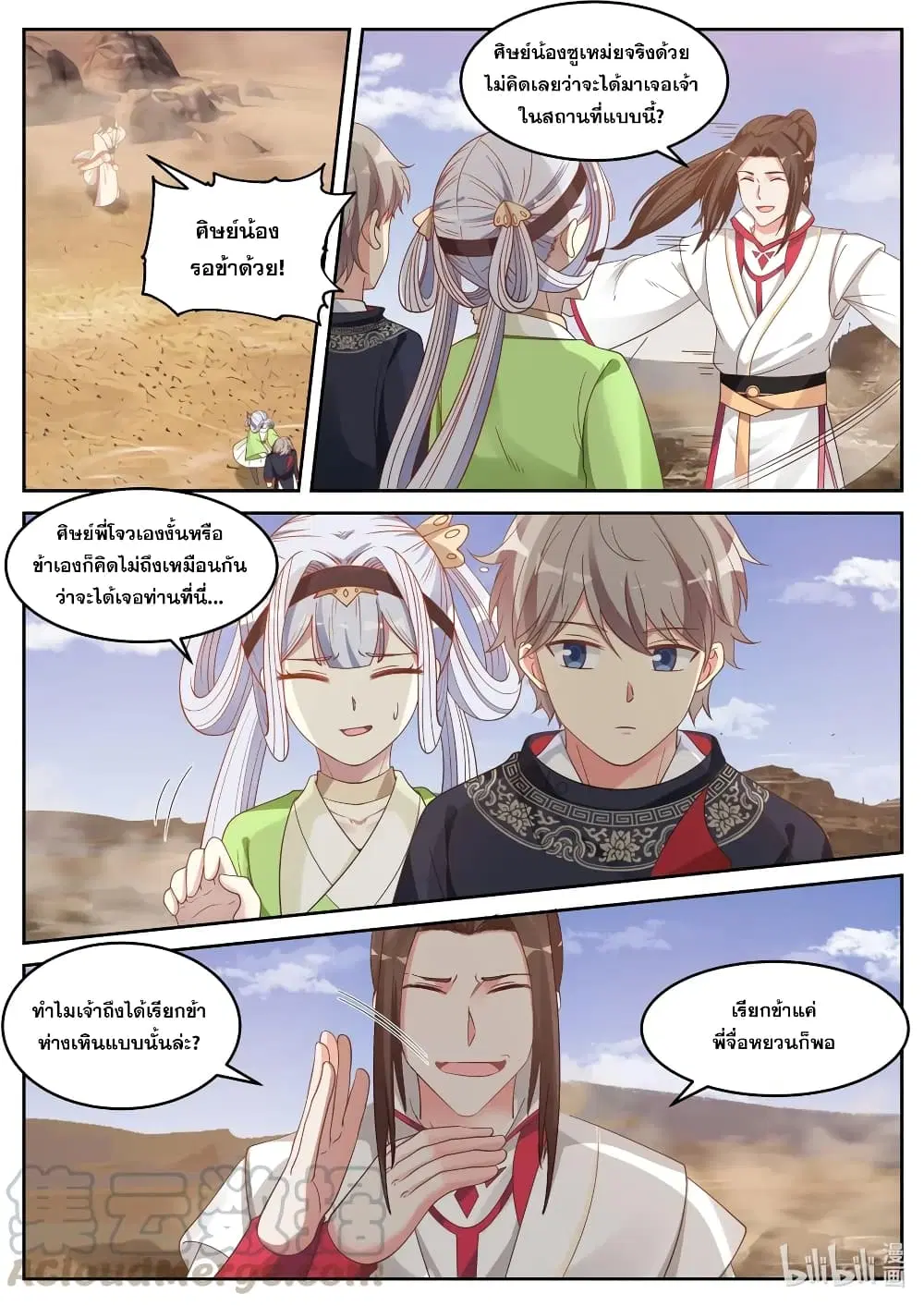 Martial God Asura ตอนที่ 51 หน้า 5