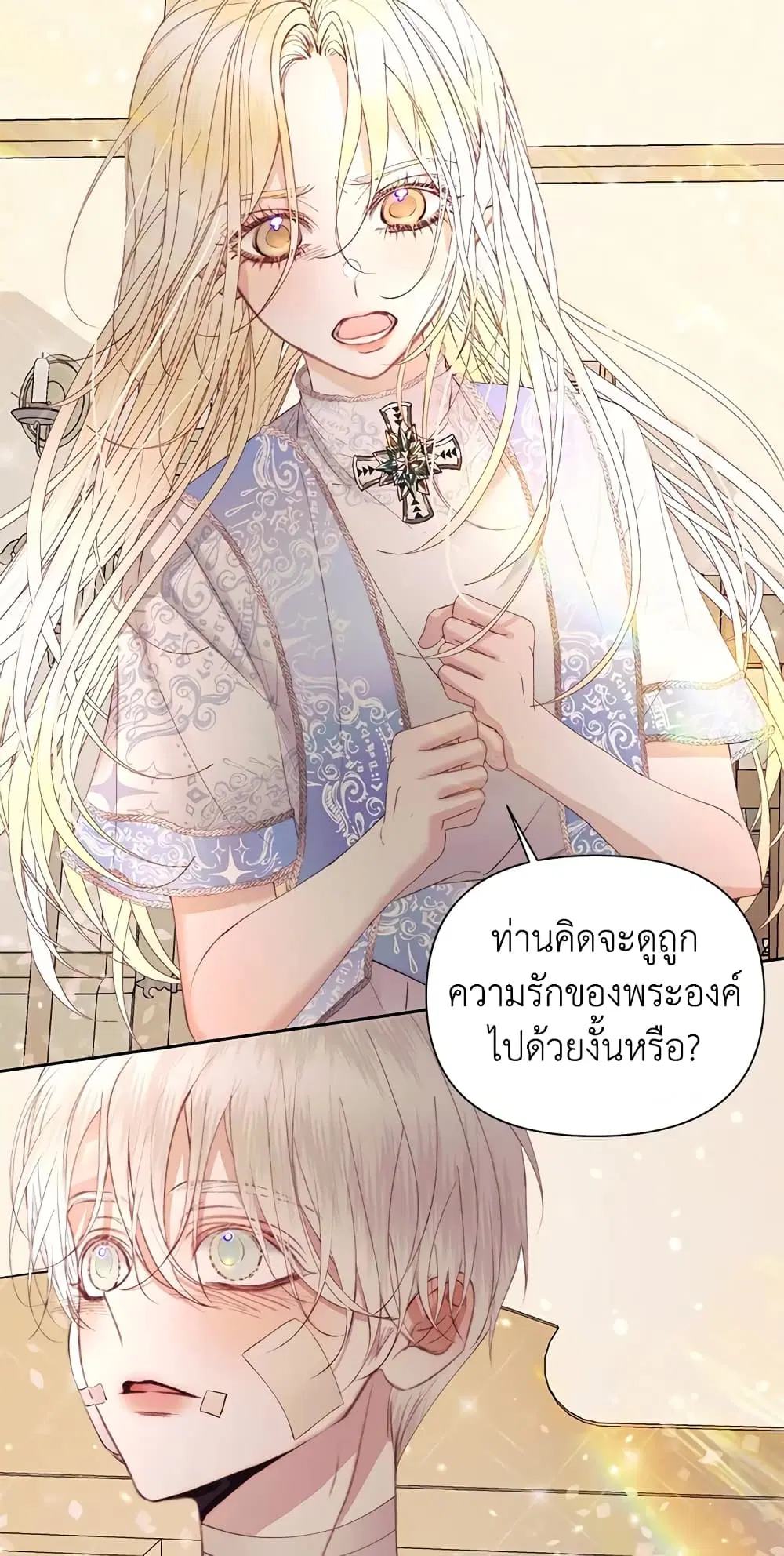 The Siren: Becoming the Villain’s Family ตอนที่ 39 หน้า 13