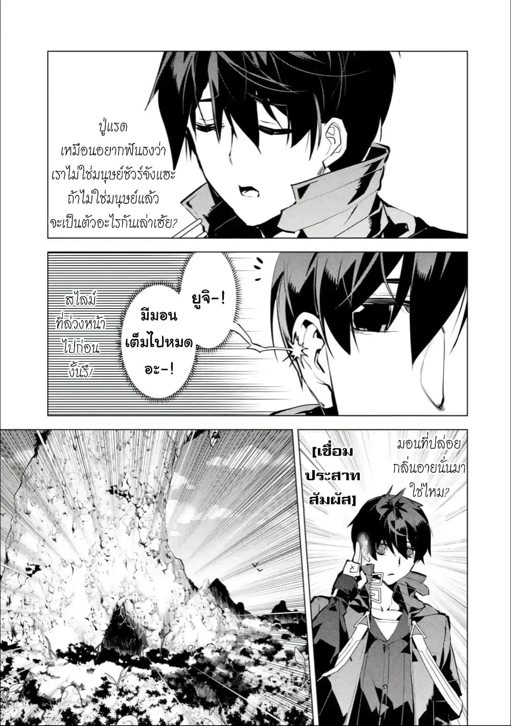 Tensei Kenja no Isekai Life ตอนที่ 41.4 หน้า 11