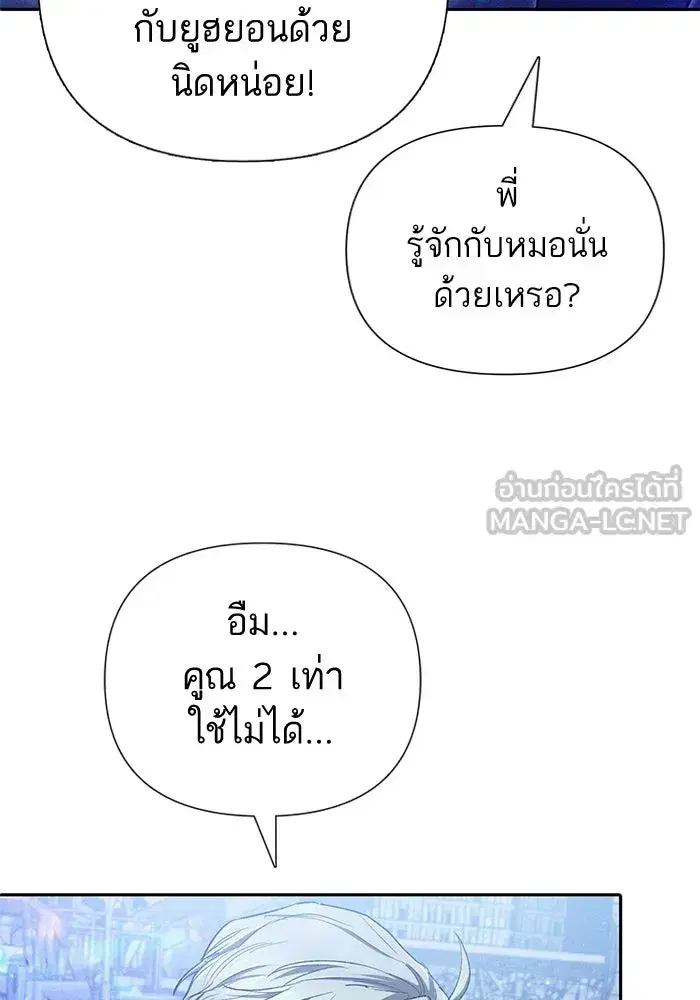 The S-Classes That I Raised (My S-Class Hunters) ตอนที่ 146 หน้า 78