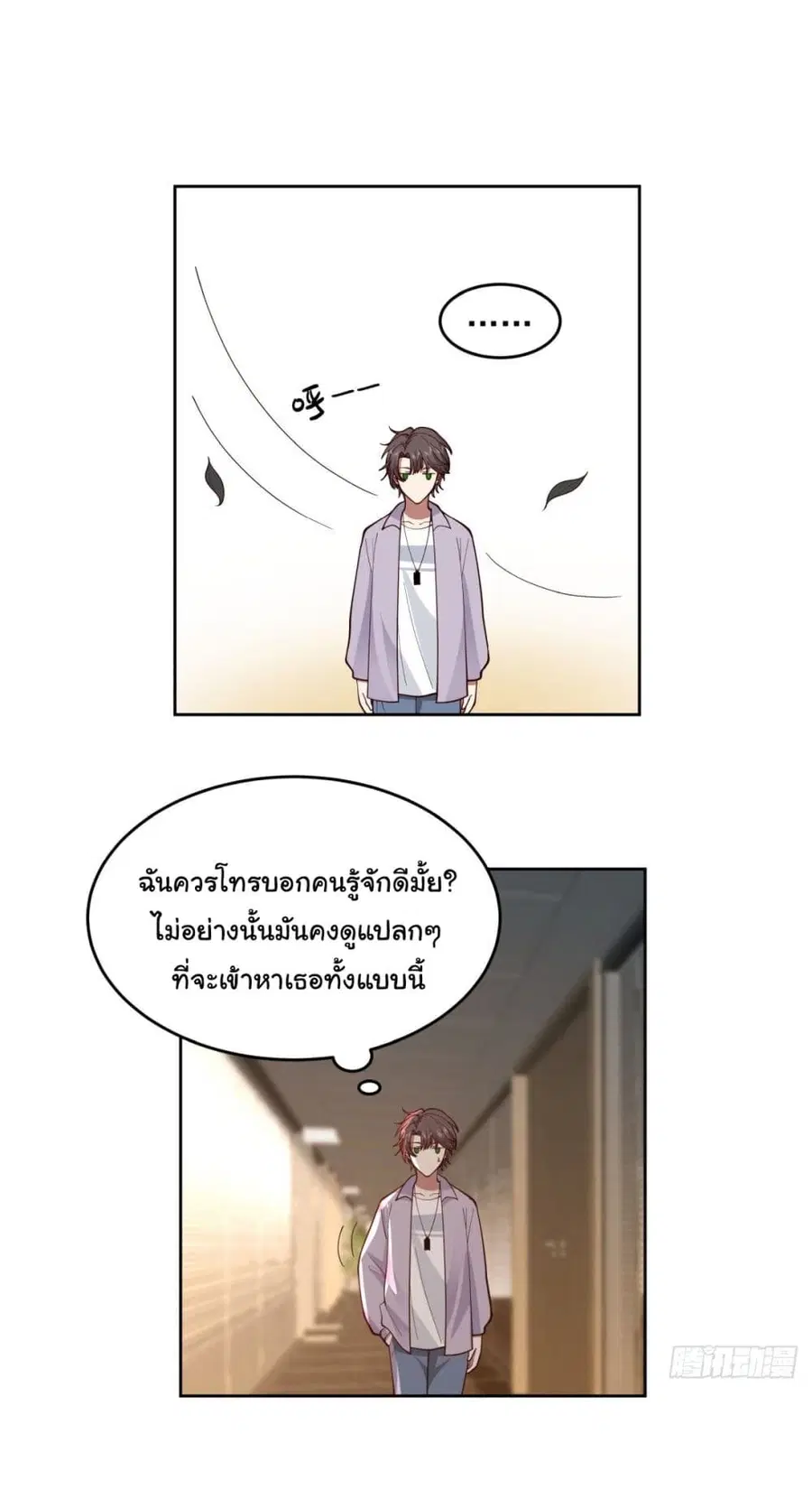 I Really Don’t Want to be Reborn ตอนที่ 53 หน้า 5