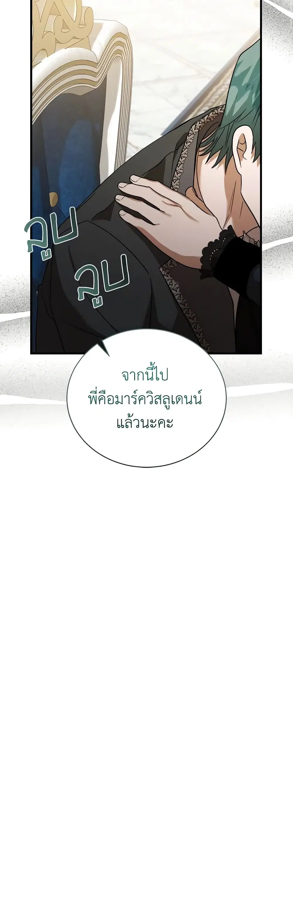 The Villainess Lives Again ตอนที่ 168 หน้า 16