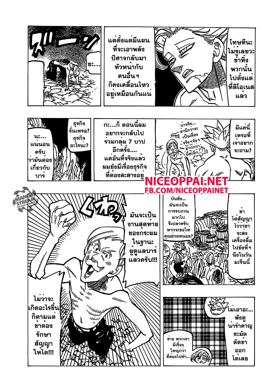 Nanatsu no Taizai ตอนที่ 150 หน้า 13