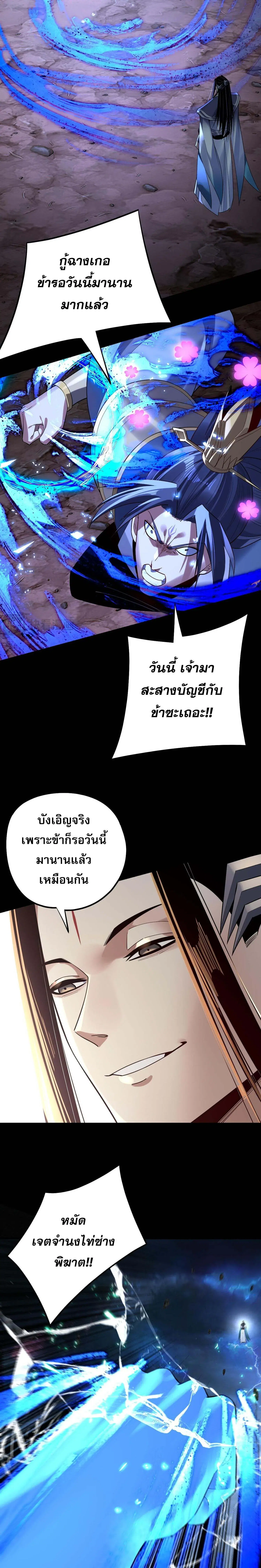 Villain is here ตอนที่ 220 หน้า 6