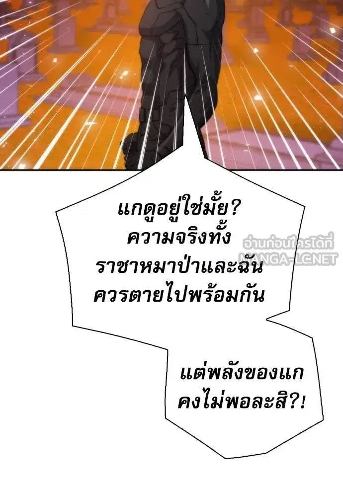 Seoul Station Druid ตอนที่ 193 หน้า 131