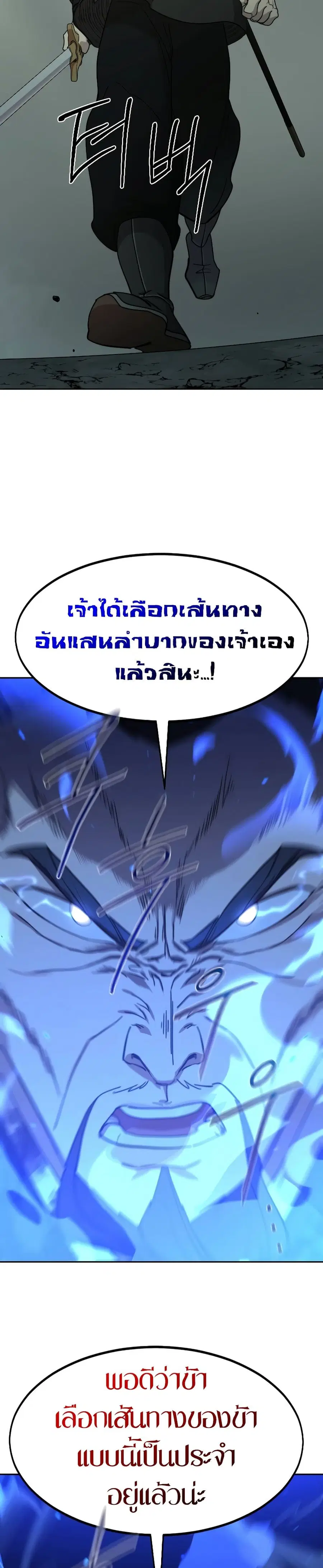 Return of the Mount Hua Sect ตอนที่ 104 หน้า 13