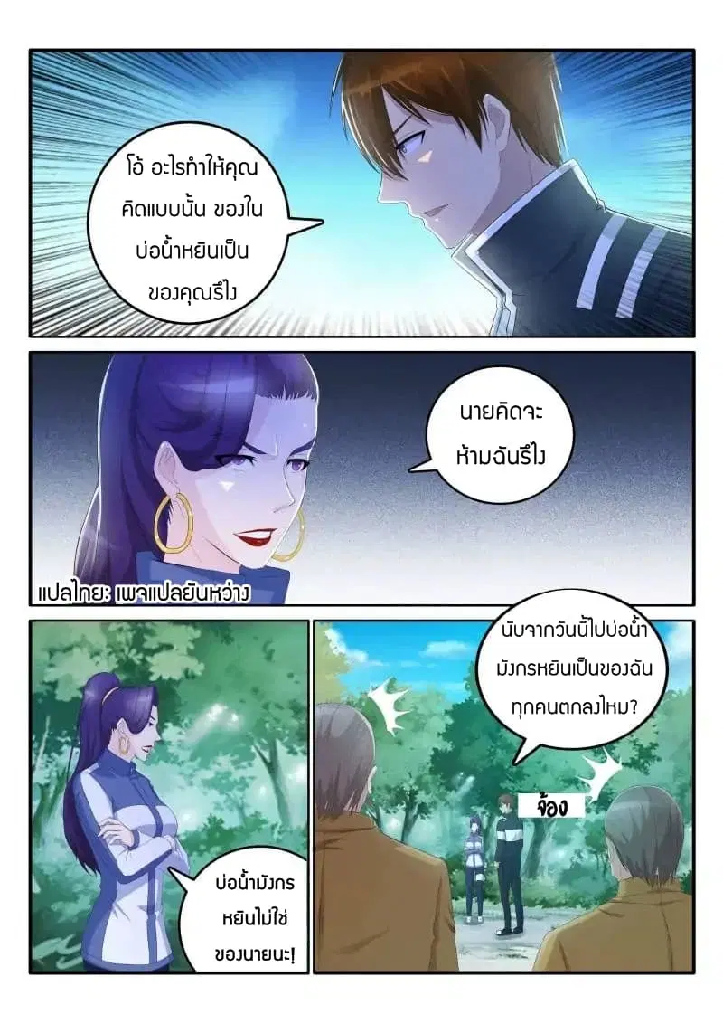 Rebirth Of The Urban Immortal Cultivator ตอนที่ 52 หน้า 4