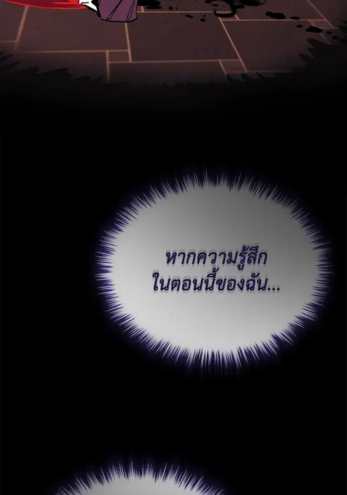 The Lazy Lord Masters the Sword ตอนที่ 85 หน้า 88
