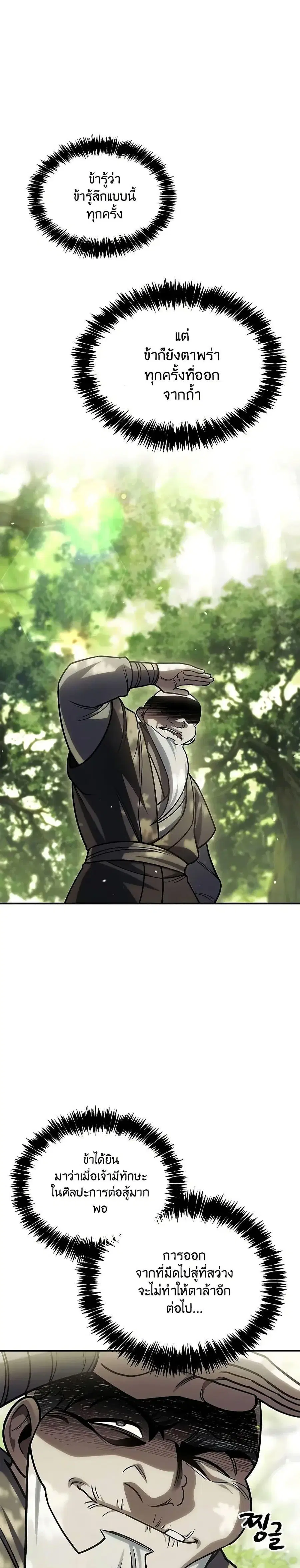 Heavenly Grand Archive’s Young Master ตอนที่ 130 หน้า 28