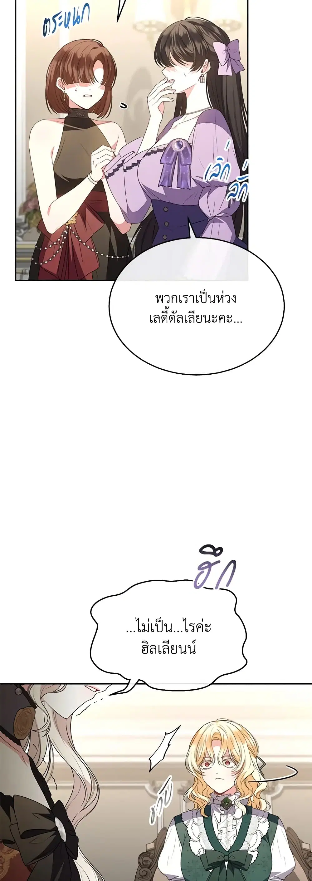 The Real Daughter Is Back ตอนที่ 109 หน้า 13