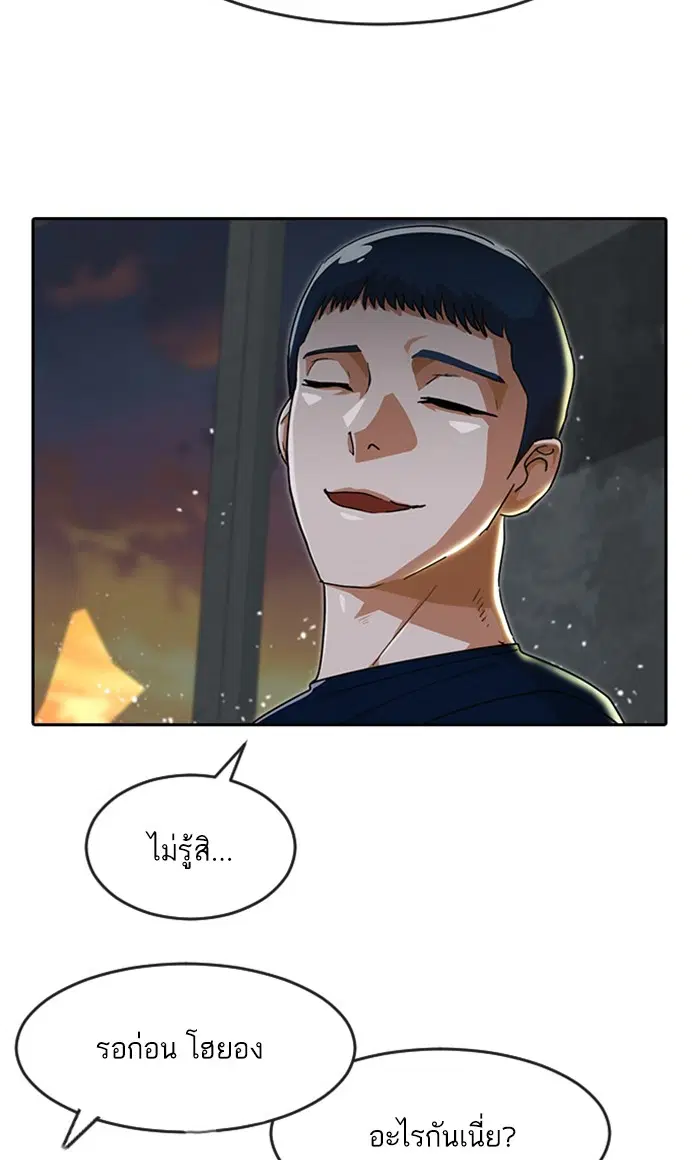 Random Chat ตอนที่ 232 หน้า 112