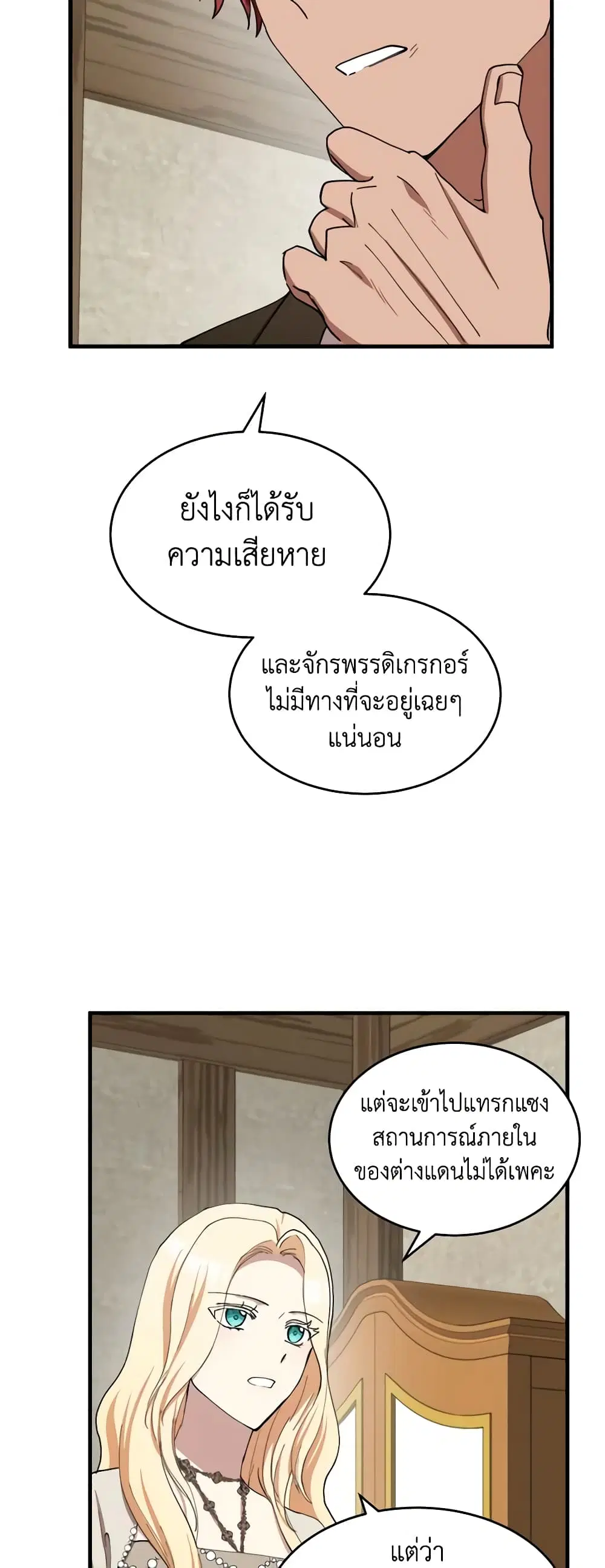 The Villainess Lives Again ตอนที่ 70 หน้า 35