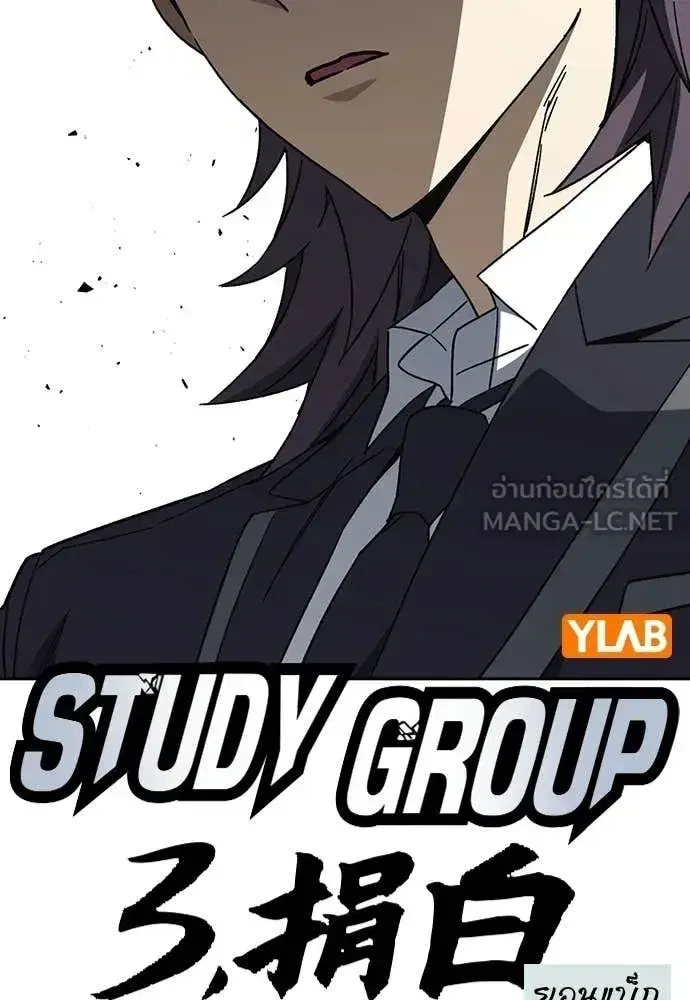Study Group ตอนที่ 322 หน้า 5