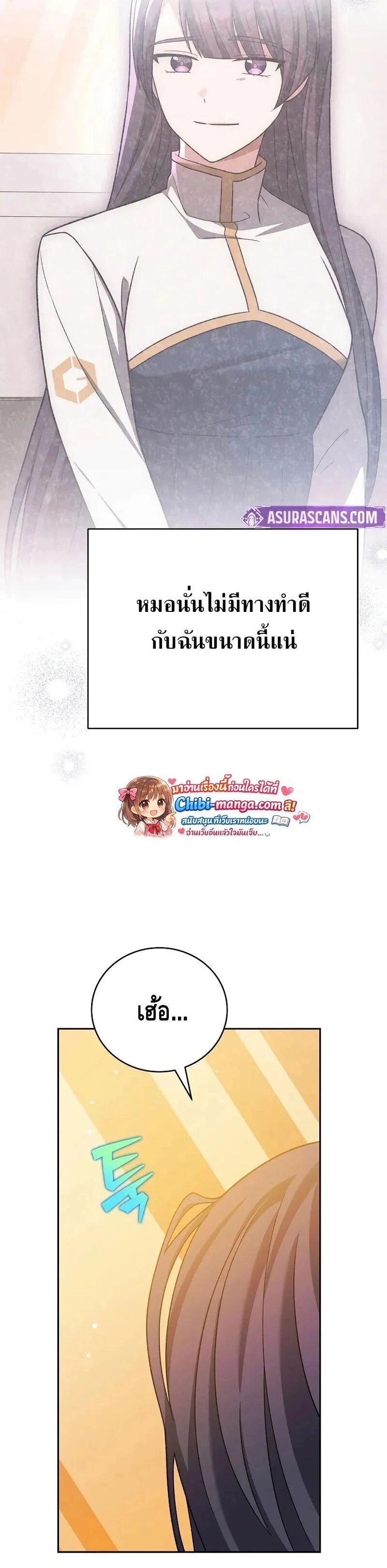 The Novel’s Extra (Remake) ตอนที่ 148 หน้า 29