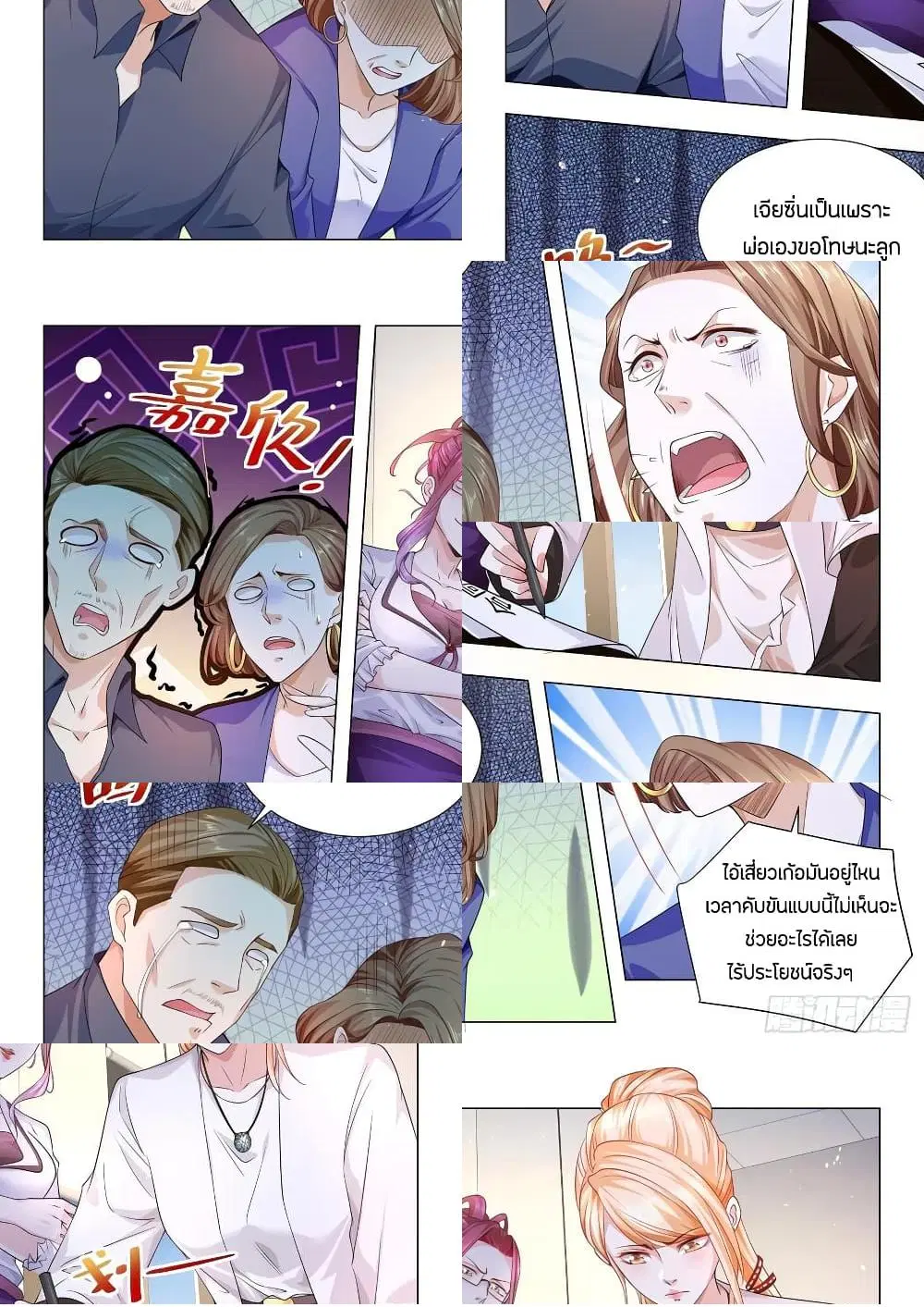Shen Hao’s Heavenly Fall System ตอนที่ 138 หน้า 9