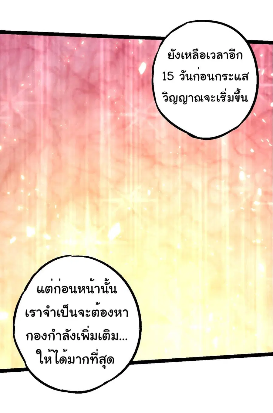 Evolution Begins With A Big Tree ตอนที่ 194 หน้า 23