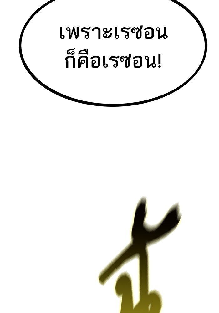 Ultra Alter แอ็กรองสตรองโคตร ตอนที่ 93 หน้า 143