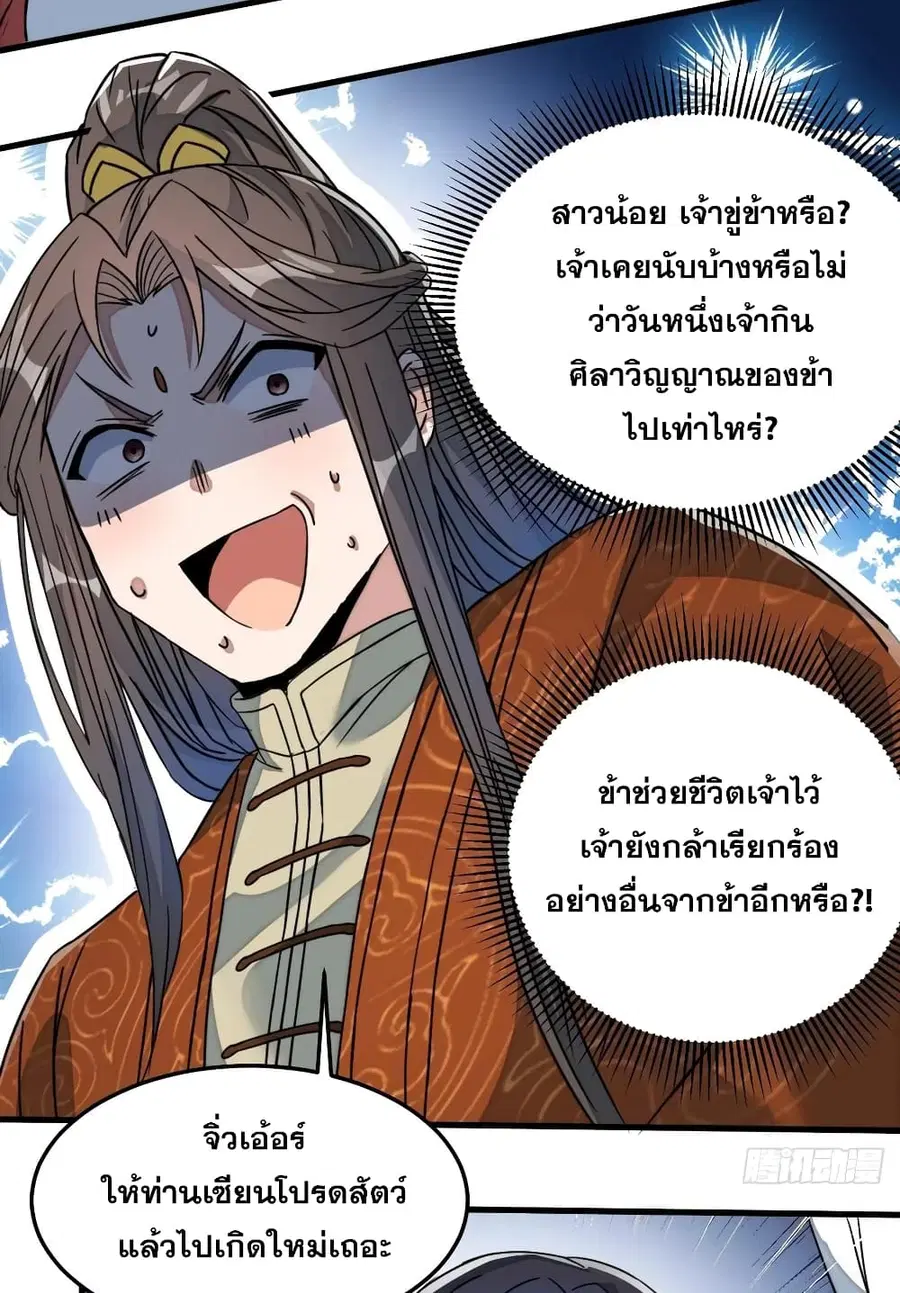 I’m Really Not the Son of Luck ตอนที่ 32 หน้า 34