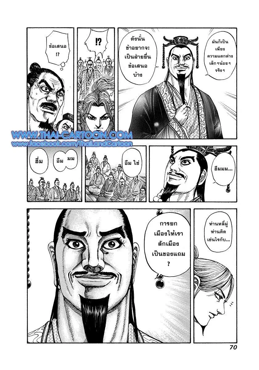 Kingdom ตอนที่ 177 หน้า 8