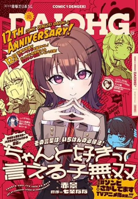 Chanto Sukitte Ieru Komusou