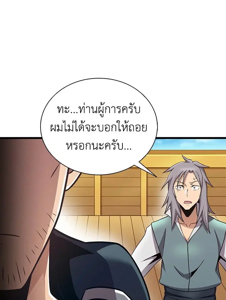 Arcane Sniper ตอนที่ 144 หน้า 57